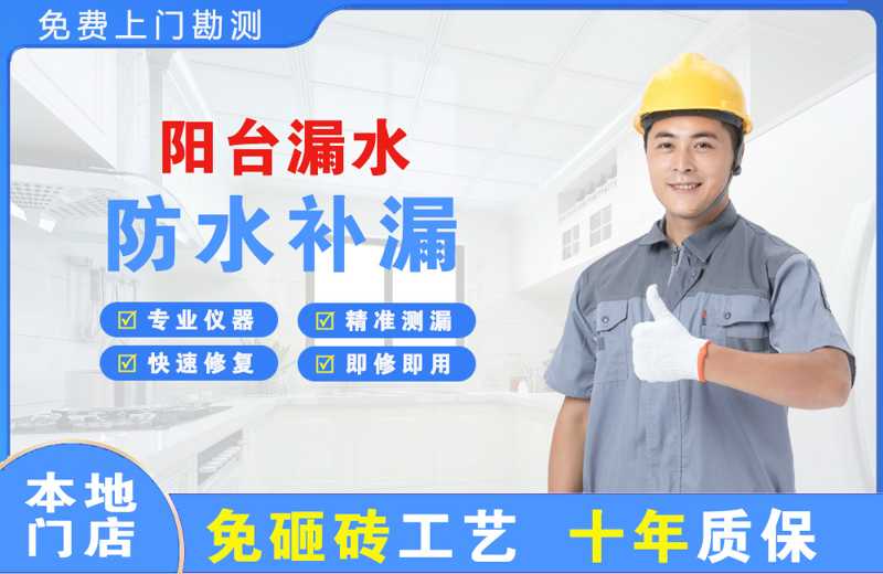 北林阳台漏水维修